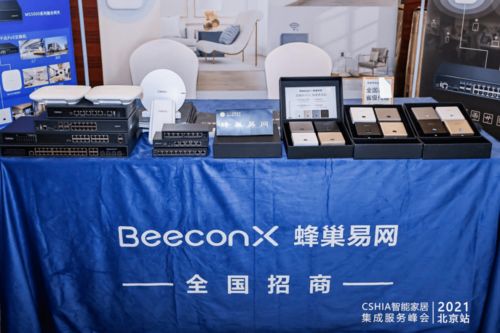 現(xiàn)場直擊 一起來看2021智能家居集成服務(wù)峰會北京站，創(chuàng)新智能產(chǎn)品有哪些新亮點(diǎn)